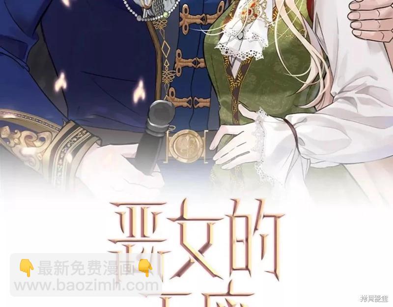 《恶女的二次人生》第130话 第24页