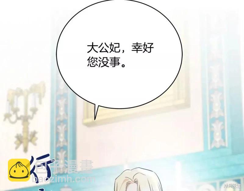 《恶女的二次人生》第130话 第33页
