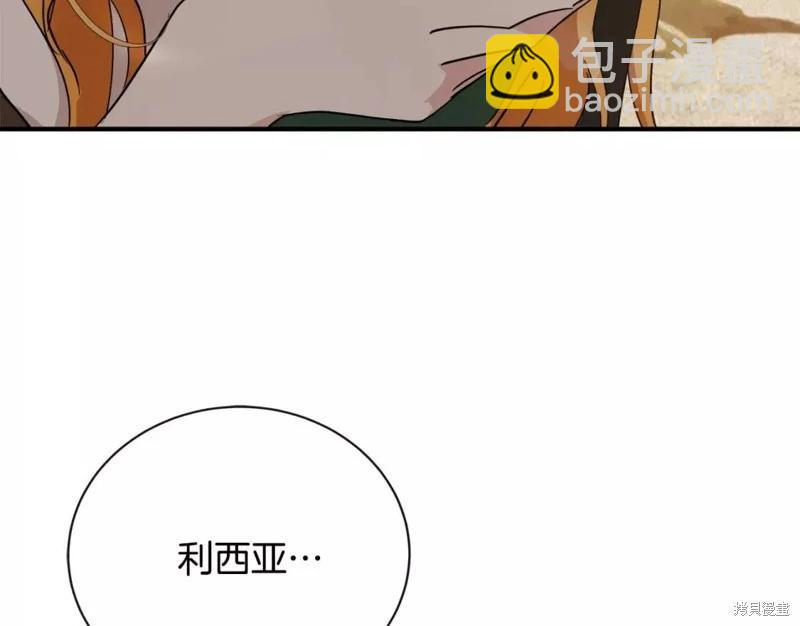 《恶女的二次人生》第130话 第39页