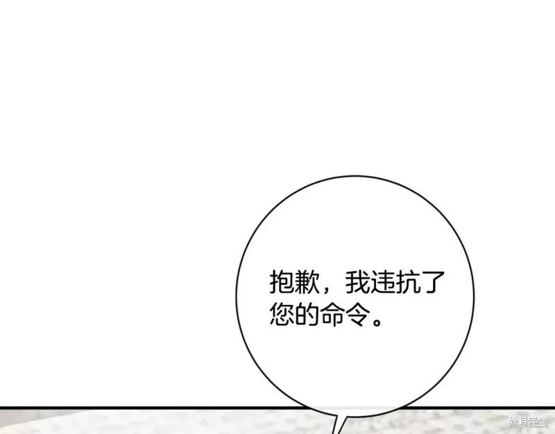 《恶女的二次人生》第130话 第43页