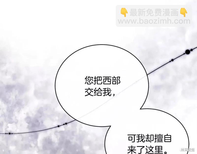 《恶女的二次人生》第130话 第46页