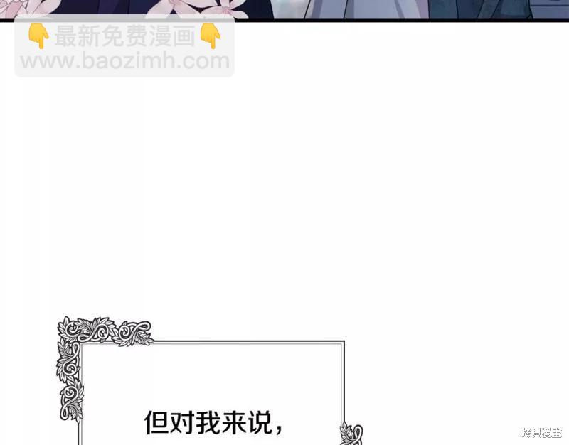 《恶女的二次人生》第130话 第4页