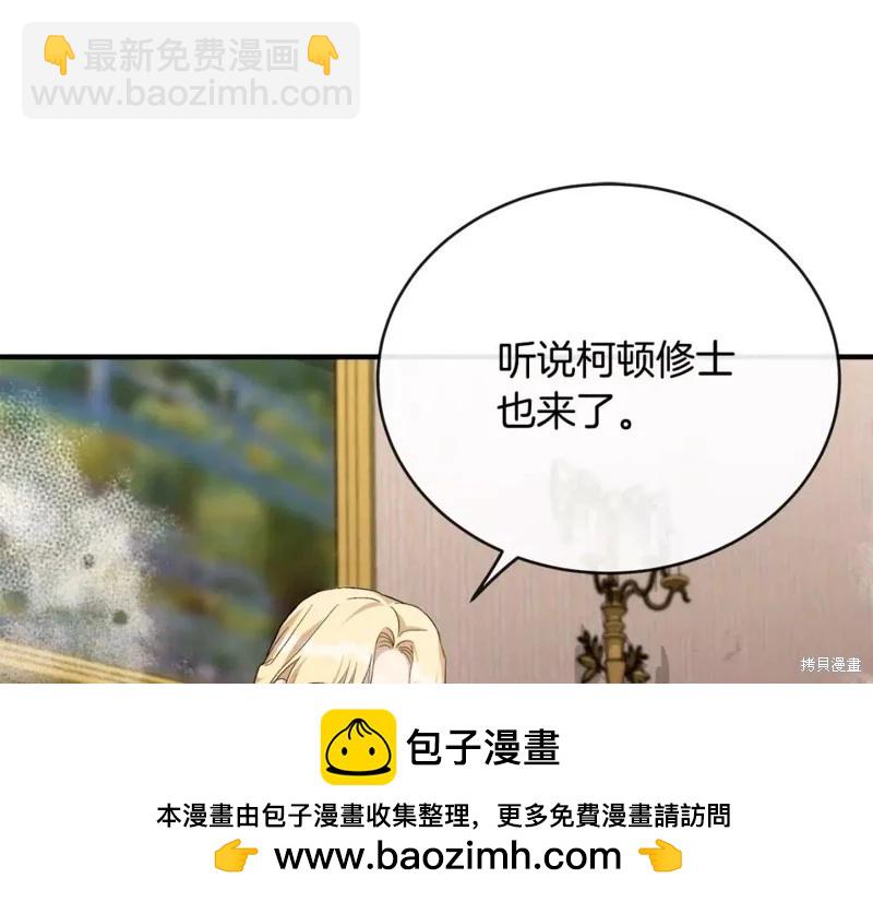 《恶女的二次人生》第130话 第50页