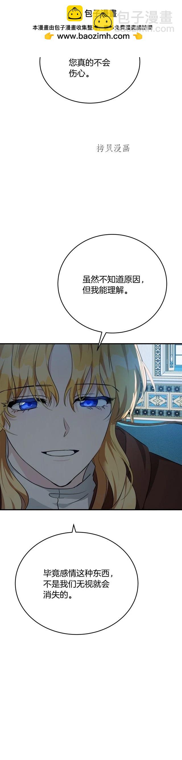 《恶女的二次人生》第125话 第10页