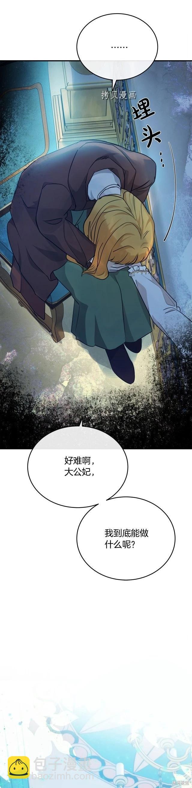 《恶女的二次人生》第125话 第13页