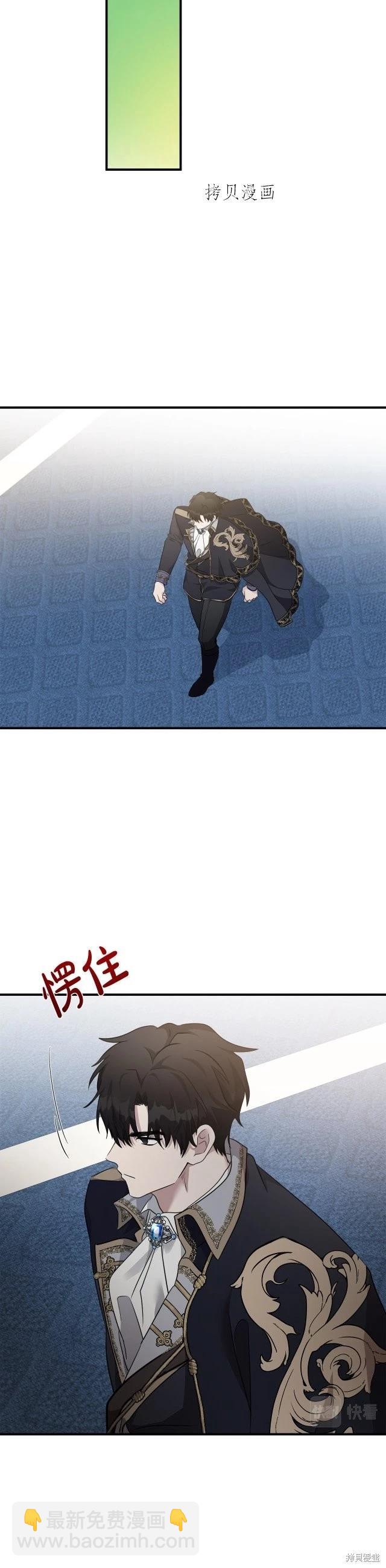 《恶女的二次人生》第125话 第16页