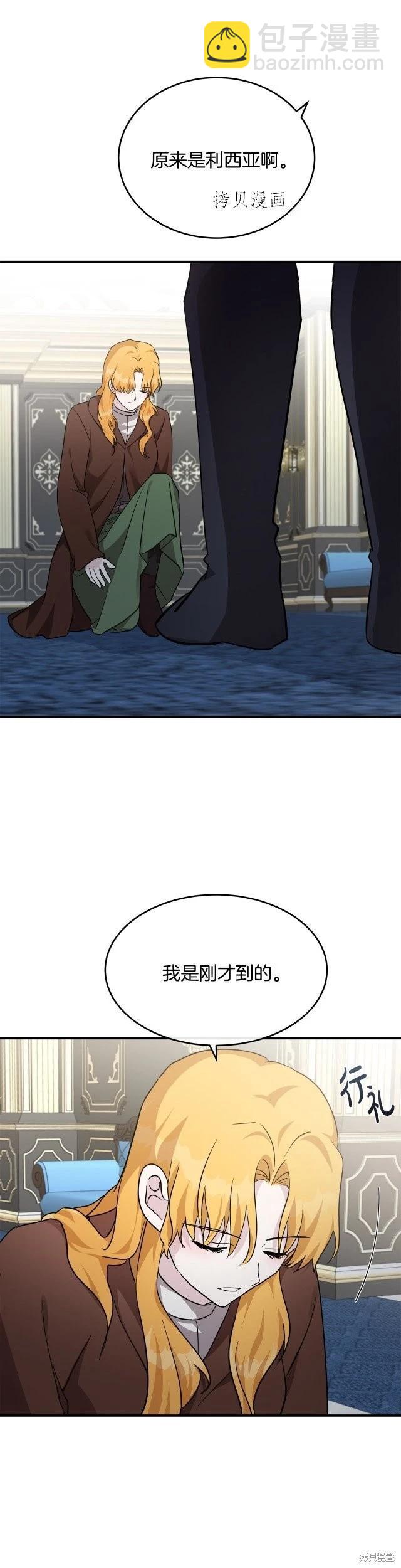 《恶女的二次人生》第125话 第17页