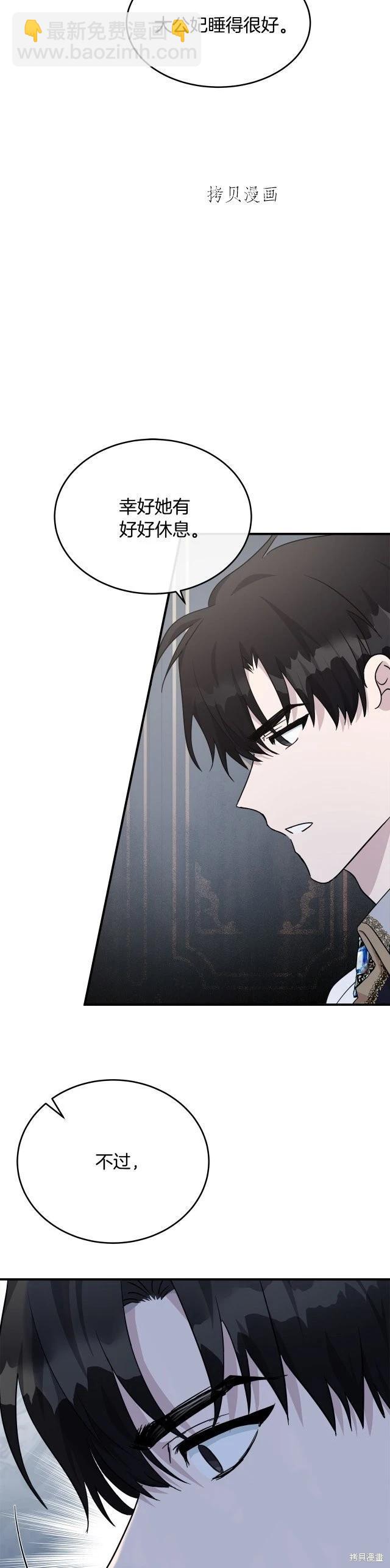 《恶女的二次人生》第125话 第19页