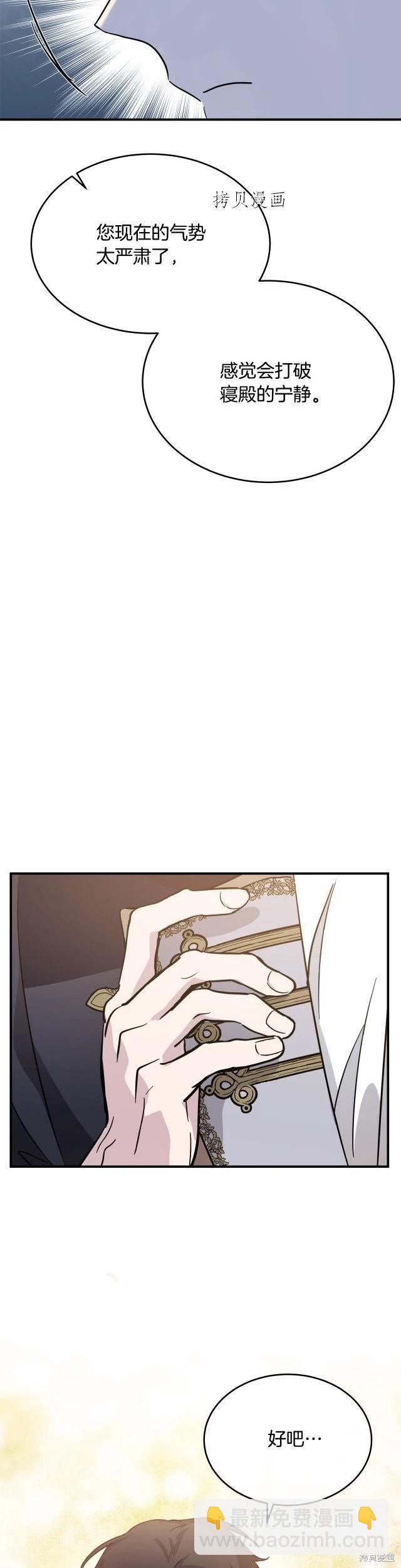 《恶女的二次人生》第125话 第20页