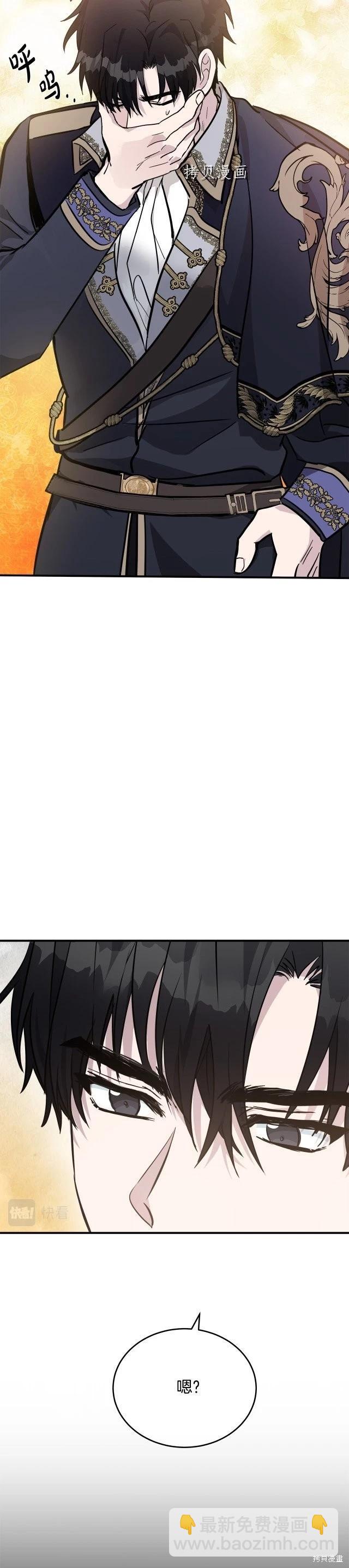 《恶女的二次人生》第125话 第21页