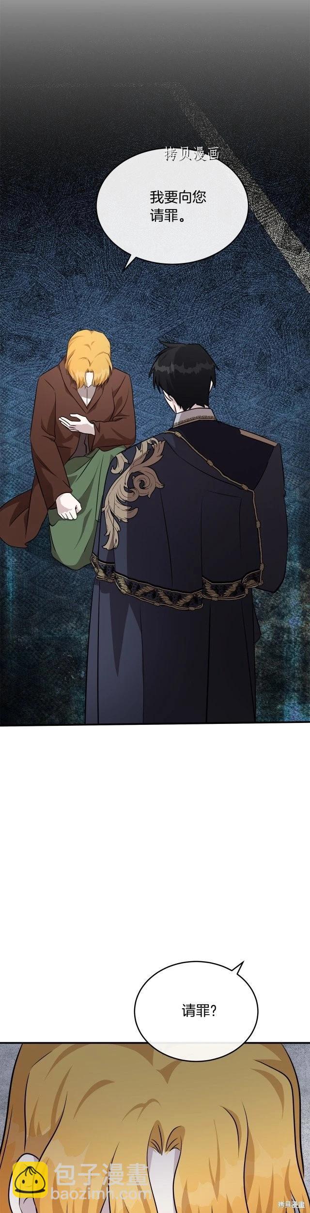 《恶女的二次人生》第125话 第22页
