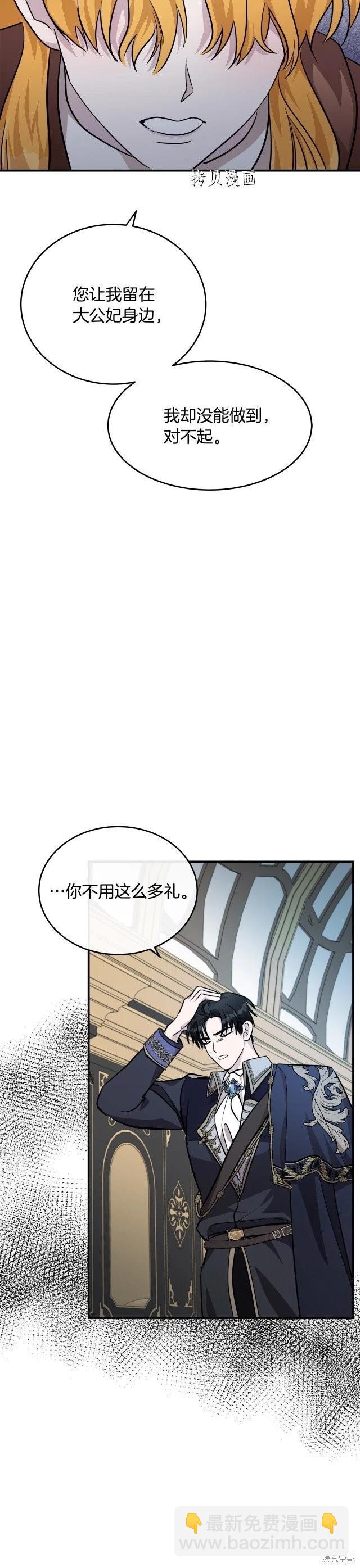 《恶女的二次人生》第125话 第23页