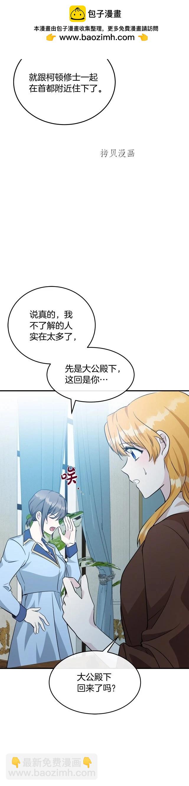 《恶女的二次人生》第125话 第2页