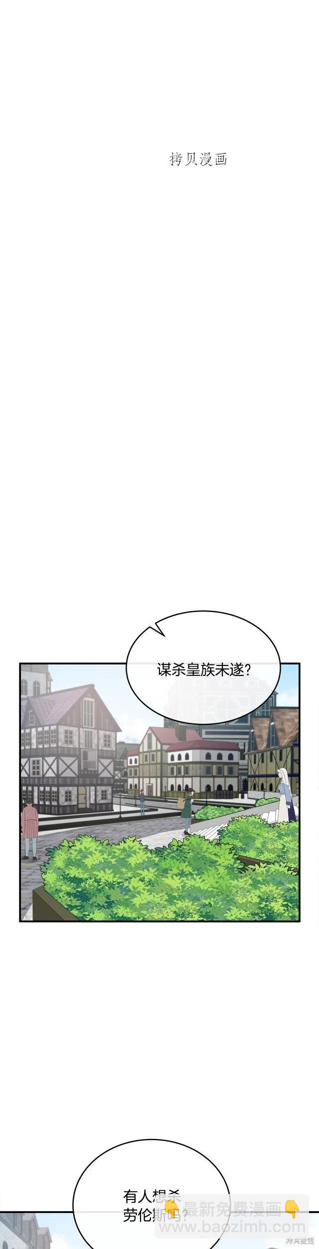 《恶女的二次人生》第125话 第30页