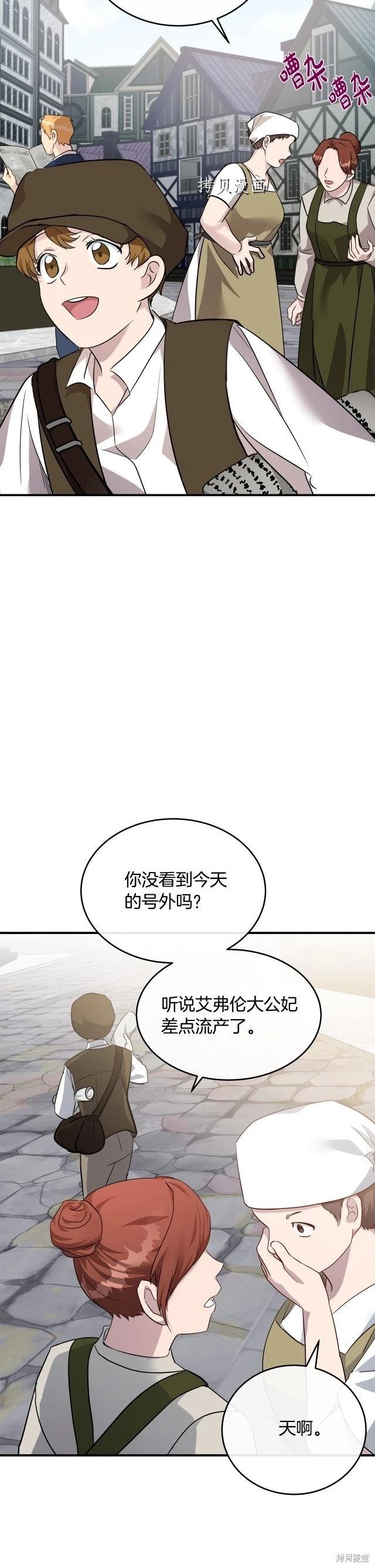 《恶女的二次人生》第125话 第31页