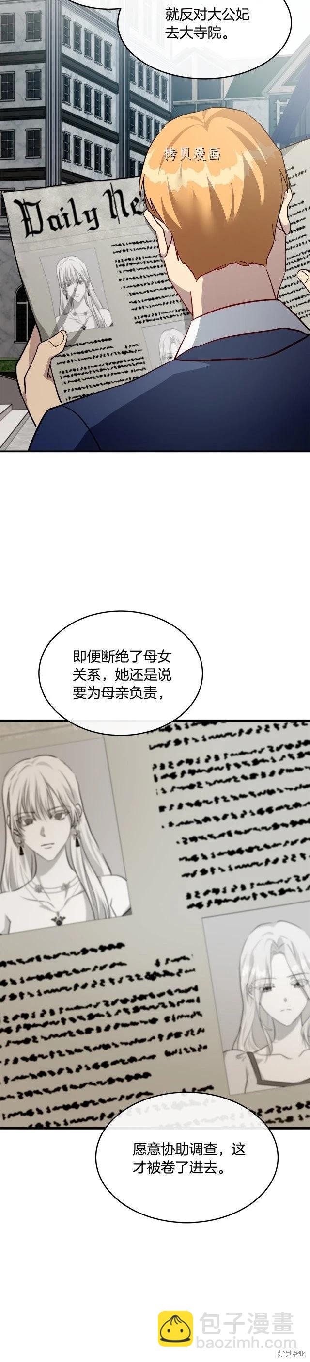 《恶女的二次人生》第125话 第33页