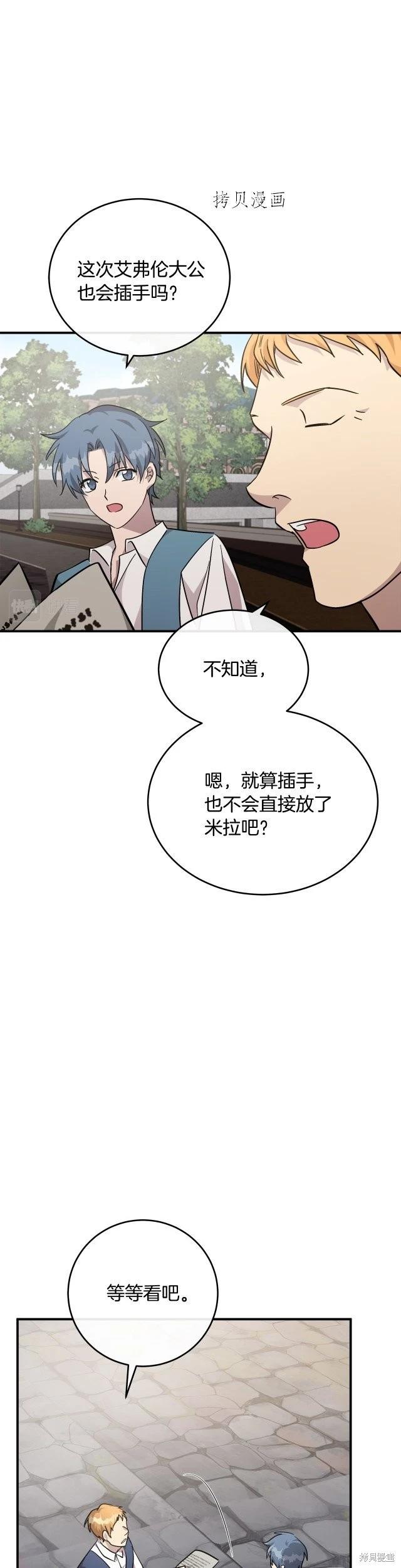 《恶女的二次人生》第125话 第34页