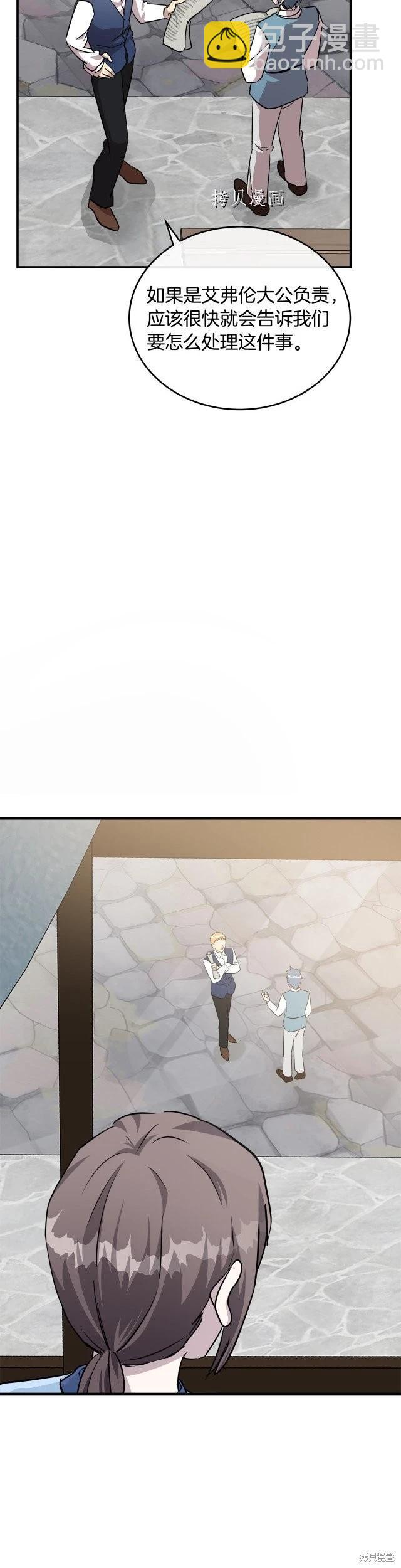 《恶女的二次人生》第125话 第35页