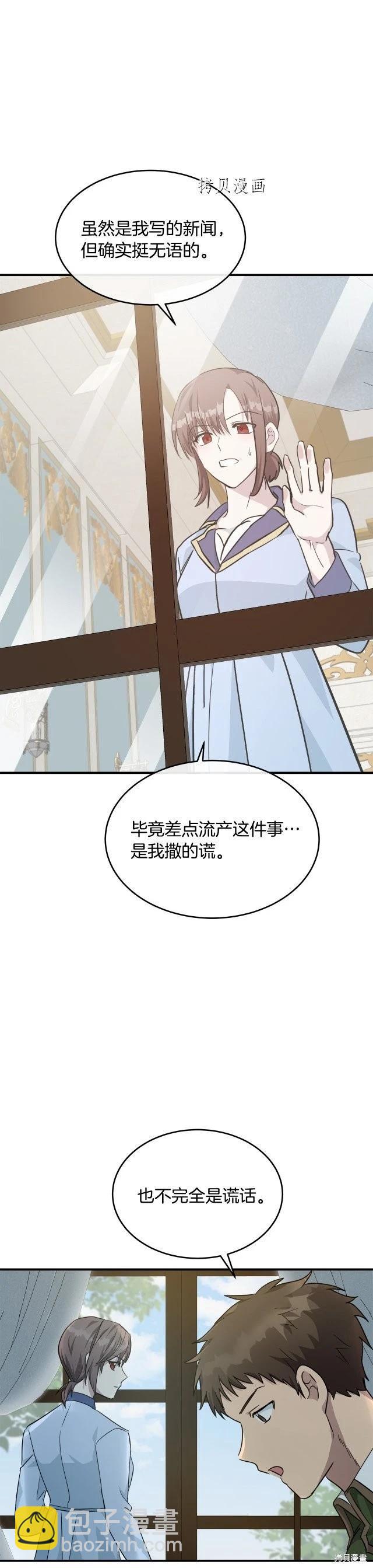 《恶女的二次人生》第125话 第36页