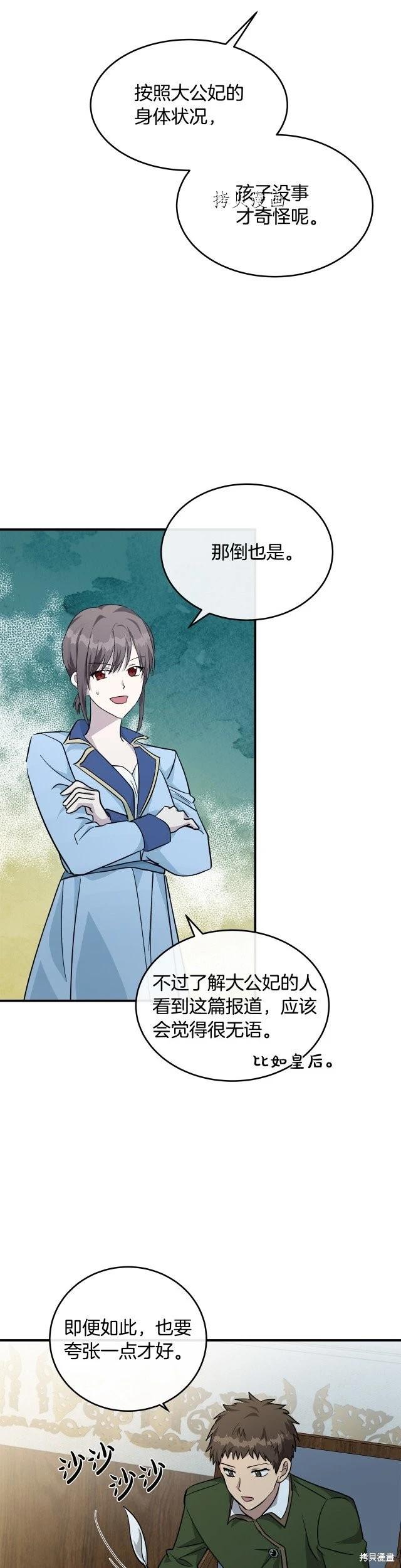 《恶女的二次人生》第125话 第37页