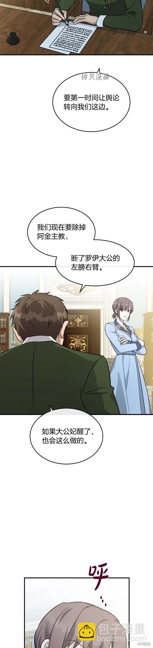 《恶女的二次人生》第125话 第38页