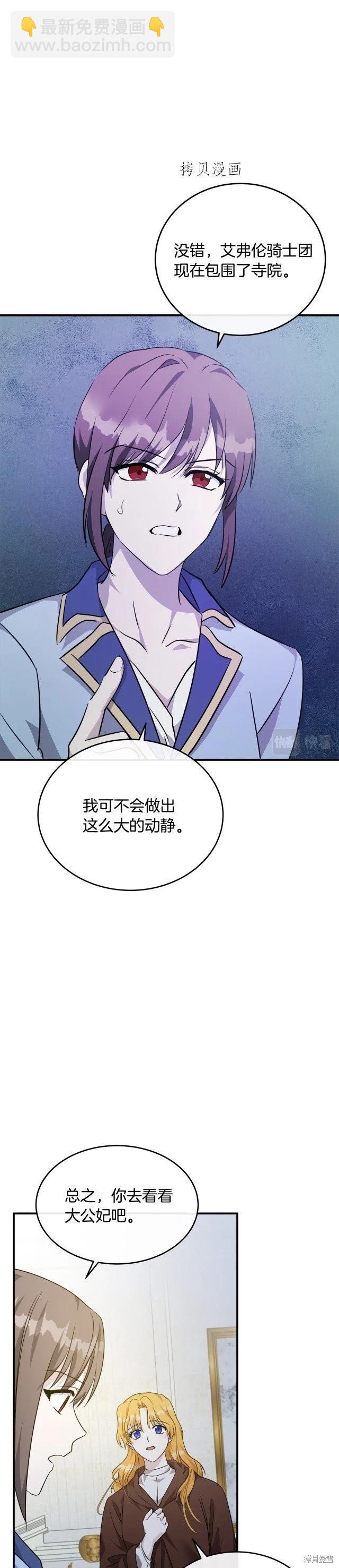 《恶女的二次人生》第125话 第3页