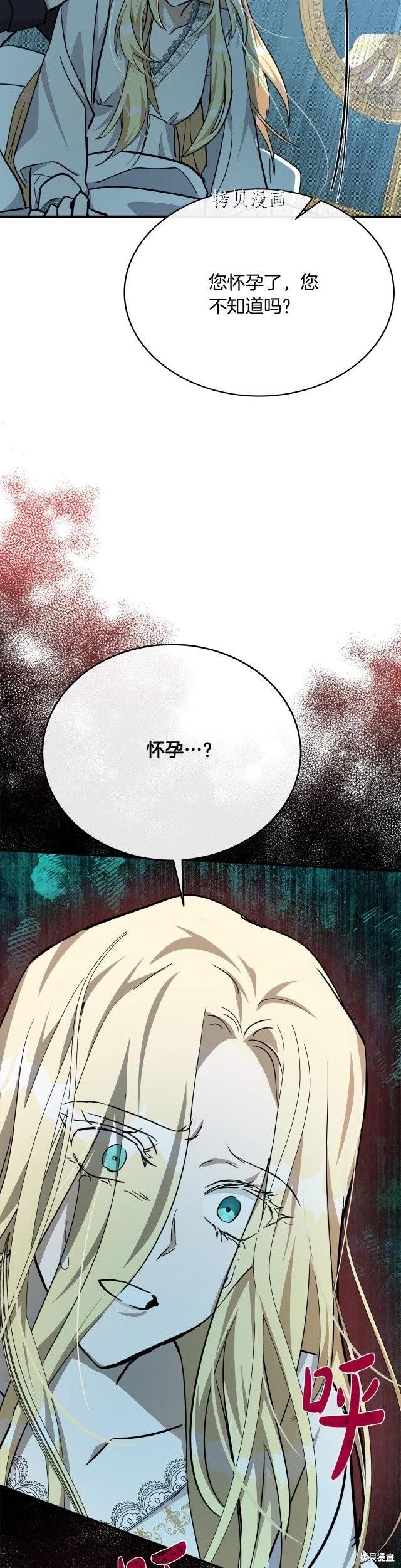 《恶女的二次人生》第125话 第45页