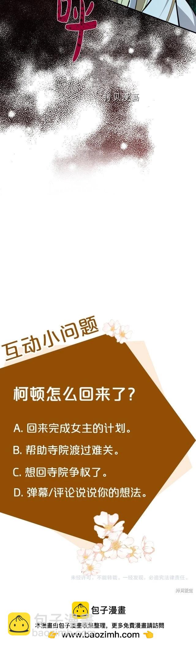 《恶女的二次人生》第125话 第46页