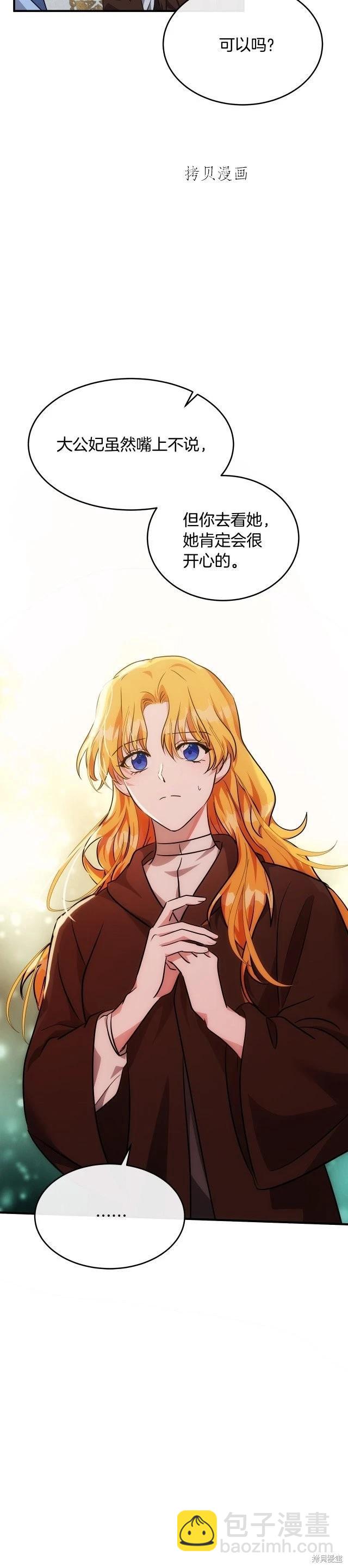 《恶女的二次人生》第125话 第4页