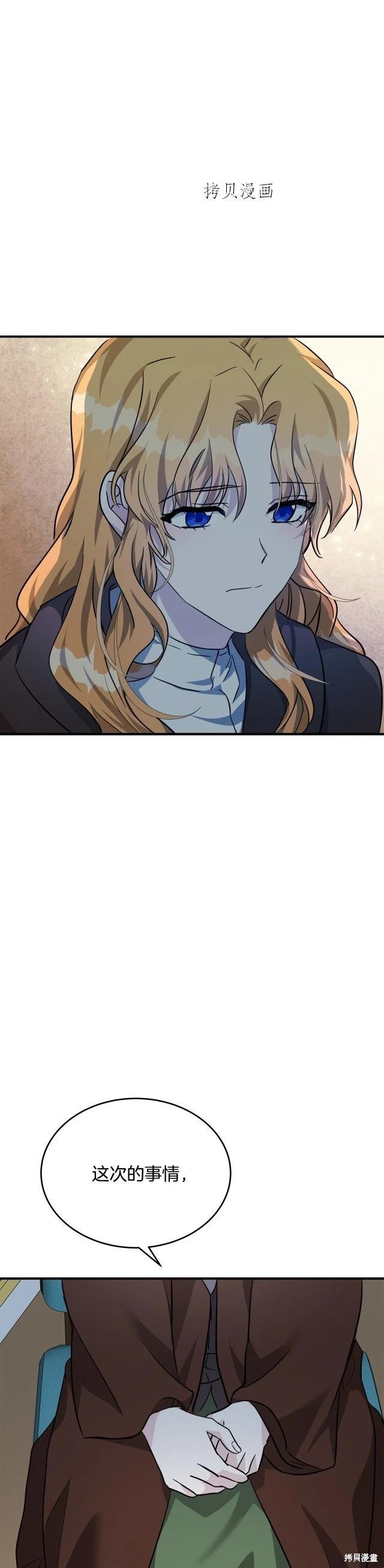 《恶女的二次人生》第125话 第8页