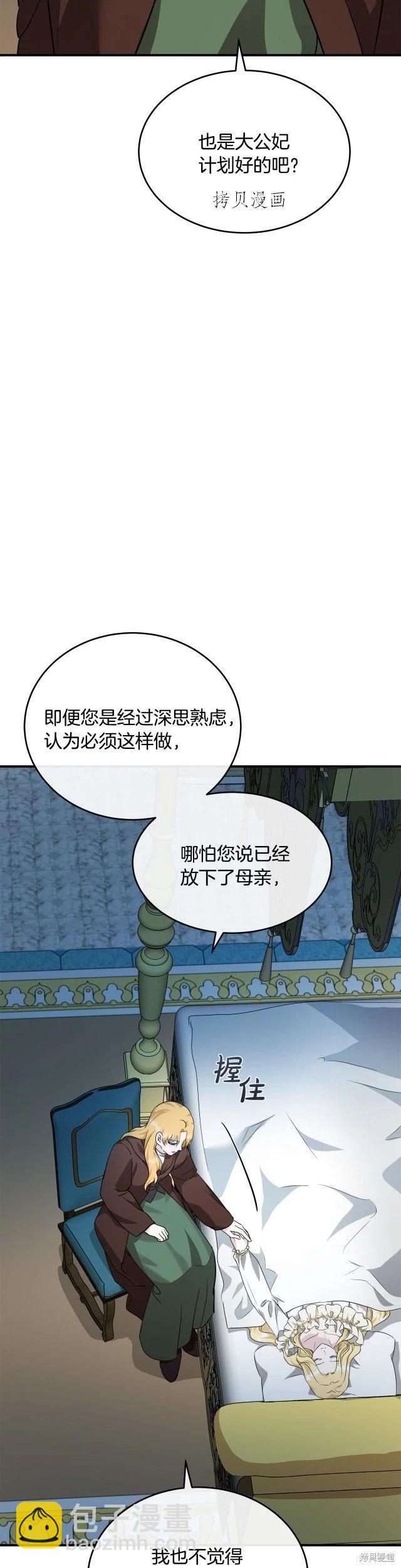 《恶女的二次人生》第125话 第9页