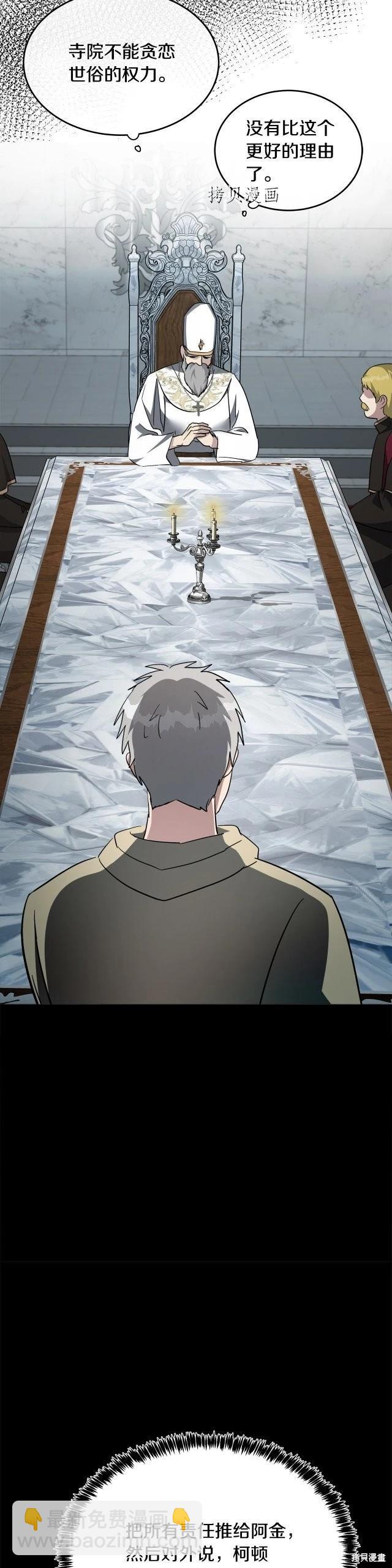 《恶女的二次人生》第126话 第11页