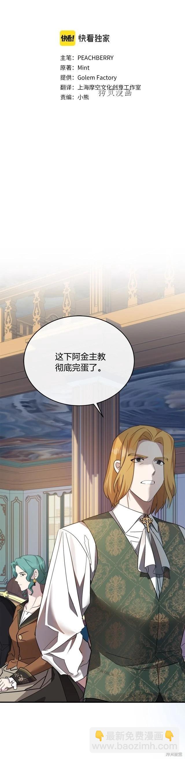 《恶女的二次人生》第126话 第13页