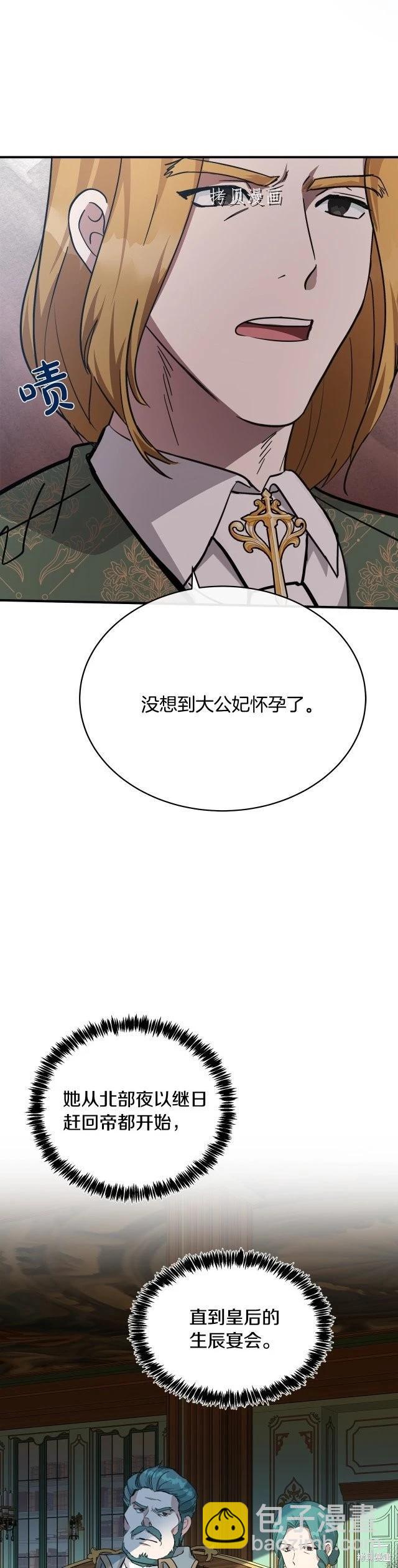 《恶女的二次人生》第126话 第14页