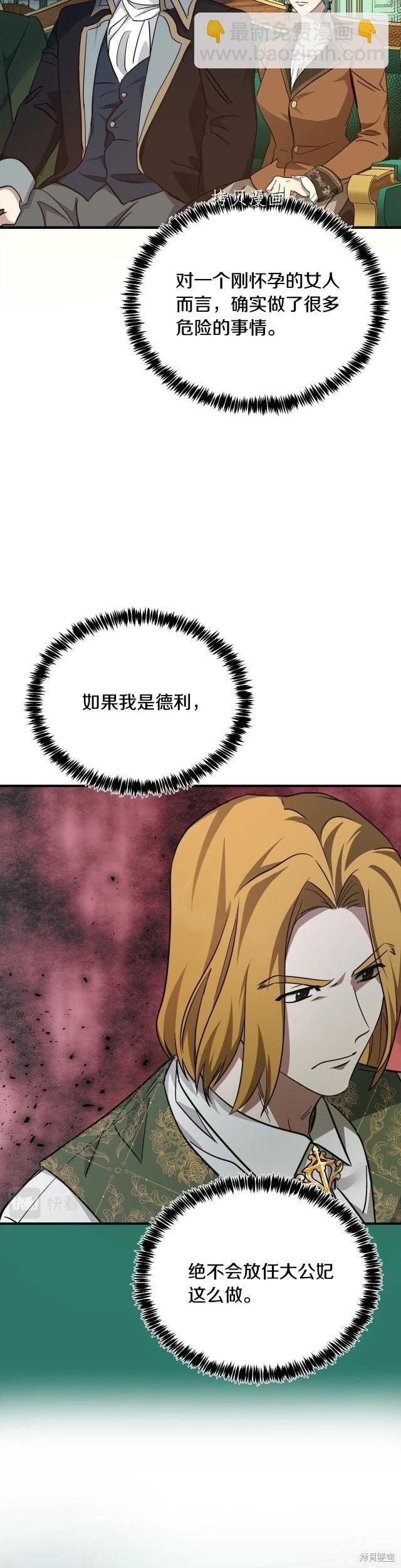 《恶女的二次人生》第126话 第15页