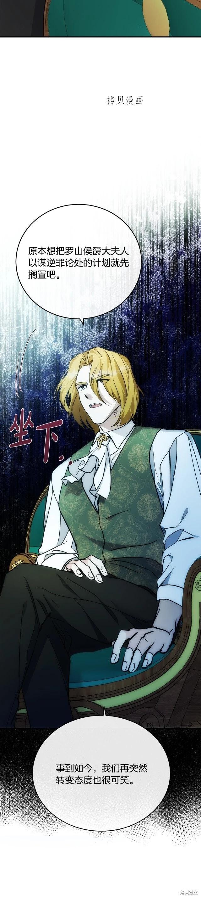 《恶女的二次人生》第126话 第19页