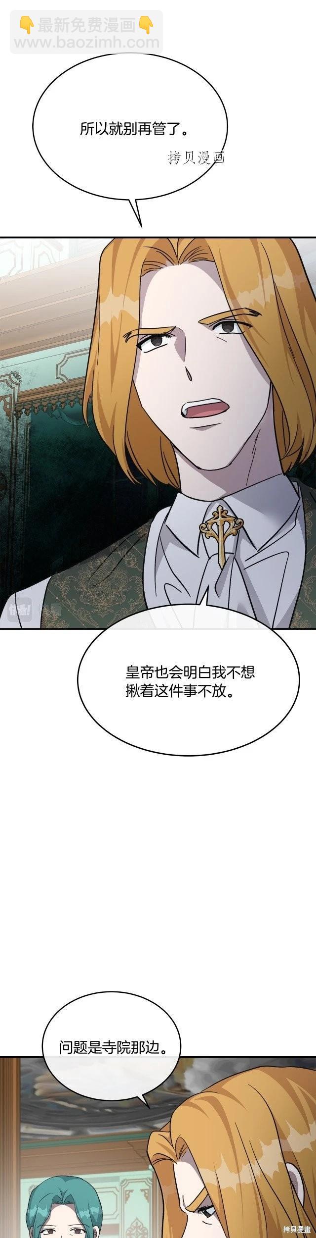 《恶女的二次人生》第126话 第20页