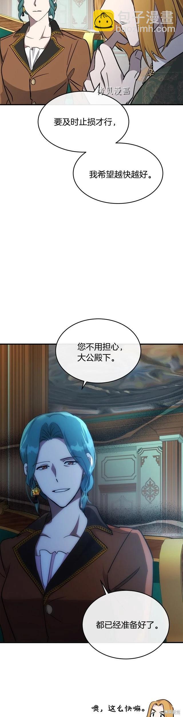《恶女的二次人生》第126话 第21页