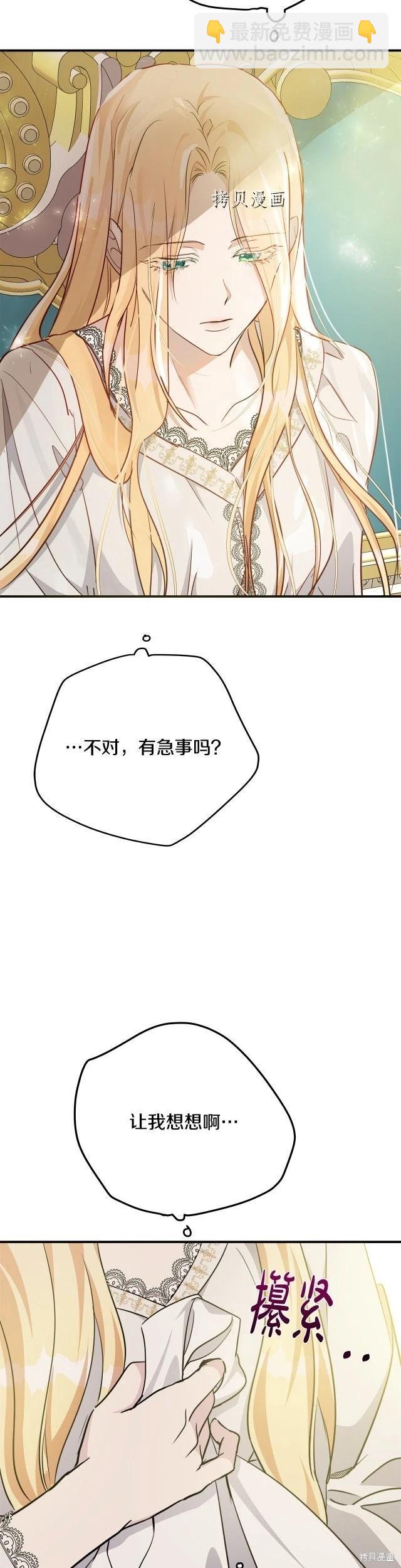 《恶女的二次人生》第126话 第26页