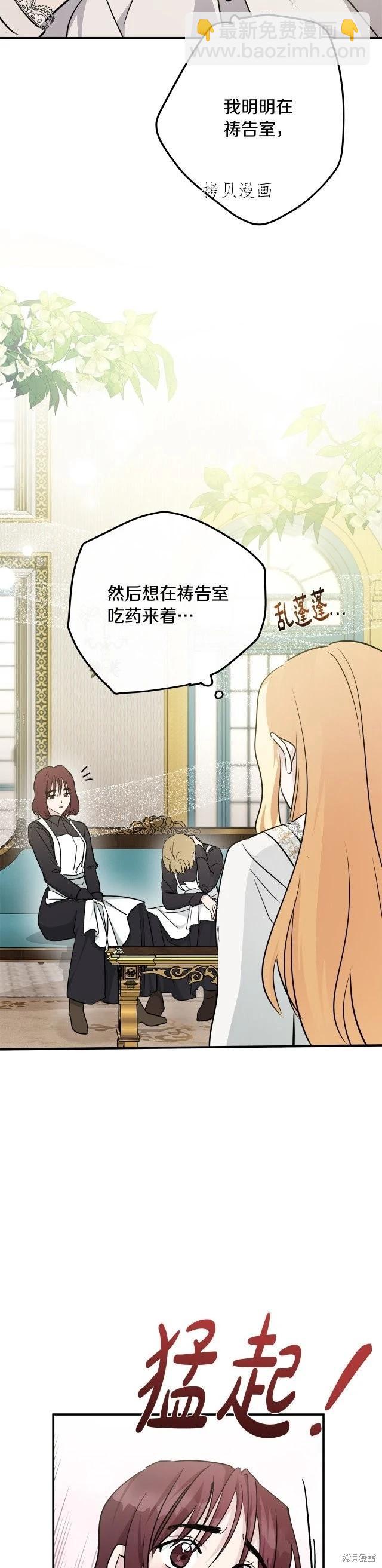 《恶女的二次人生》第126话 第27页