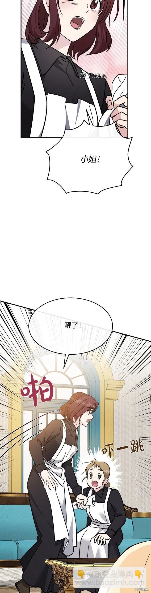 《恶女的二次人生》第126话 第28页