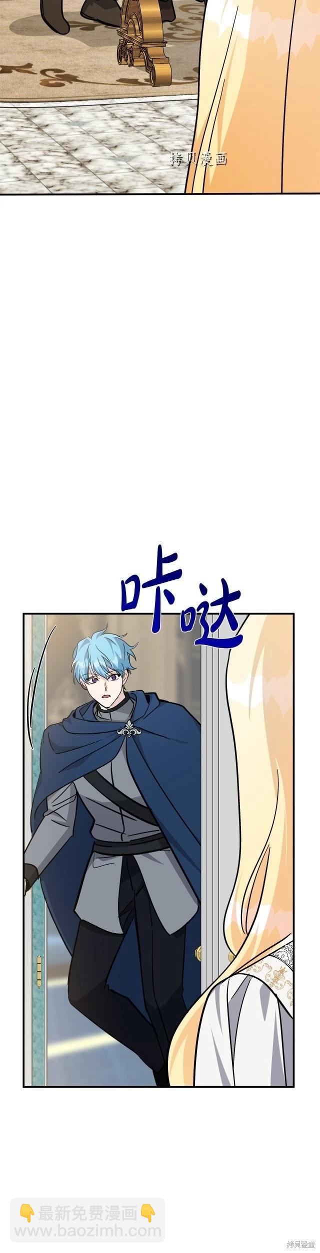 《恶女的二次人生》第126话 第29页