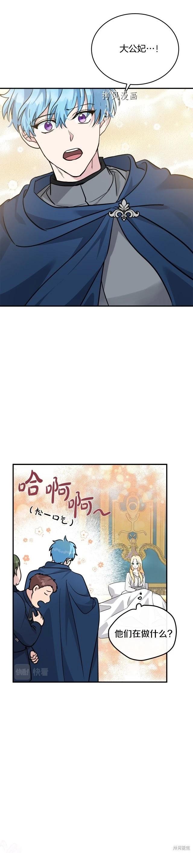 《恶女的二次人生》第126话 第30页