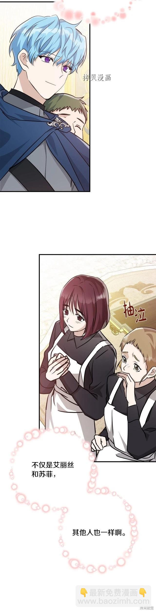 《恶女的二次人生》第126话 第32页