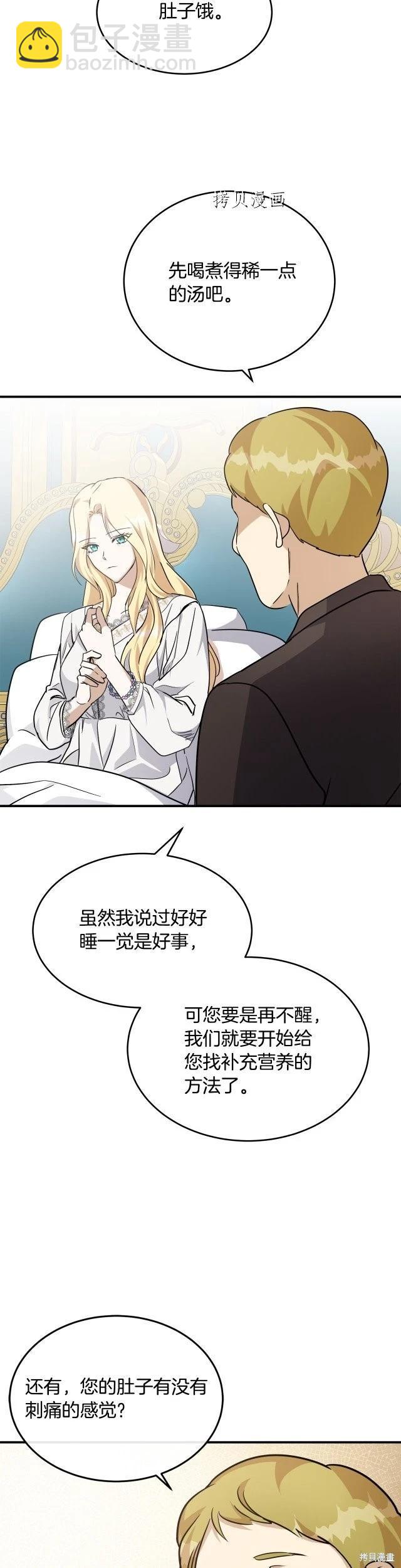 《恶女的二次人生》第126话 第36页
