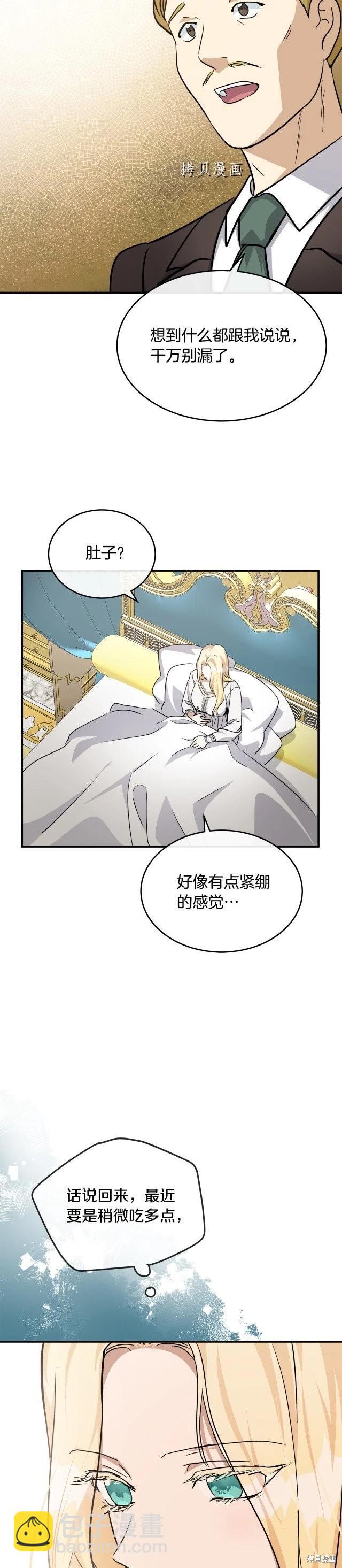 《恶女的二次人生》第126话 第37页