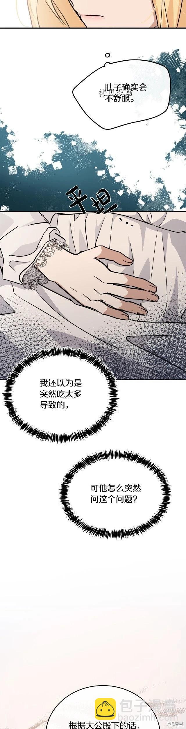 《恶女的二次人生》第126话 第38页