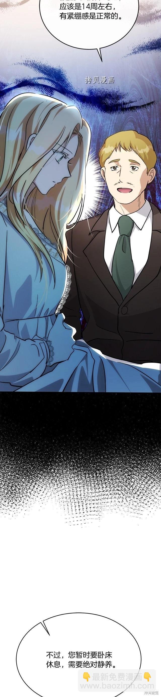 《恶女的二次人生》第126话 第39页