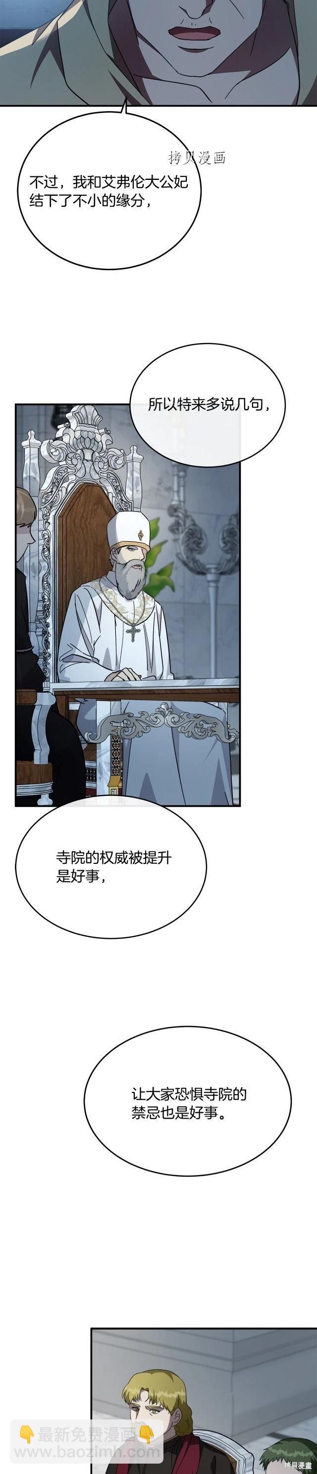 《恶女的二次人生》第126话 第3页