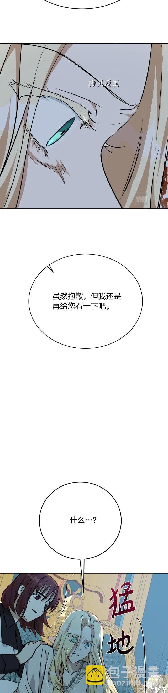 《恶女的二次人生》第126话 第40页
